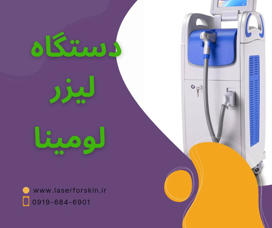 مشاوره تأسیس و تجهیز کلینیک زیبایی