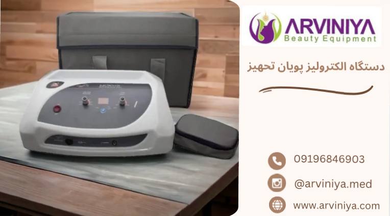 قیمت دستگاه الکترولیز پویان تجهیز