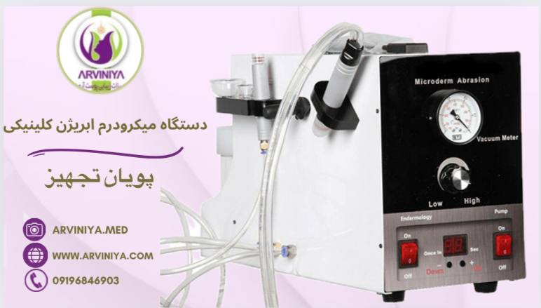 بهترین برند میکرودرم
