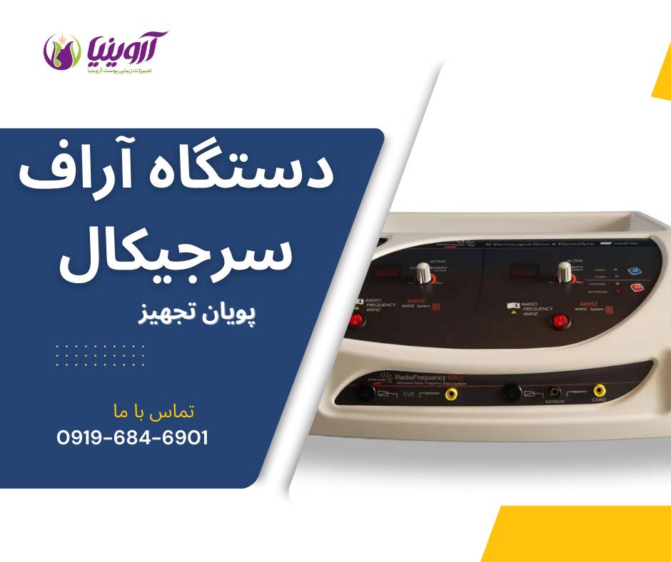 خرید دستگاه آراف کواگوله خالبرداری هاینس انواع مدل ها