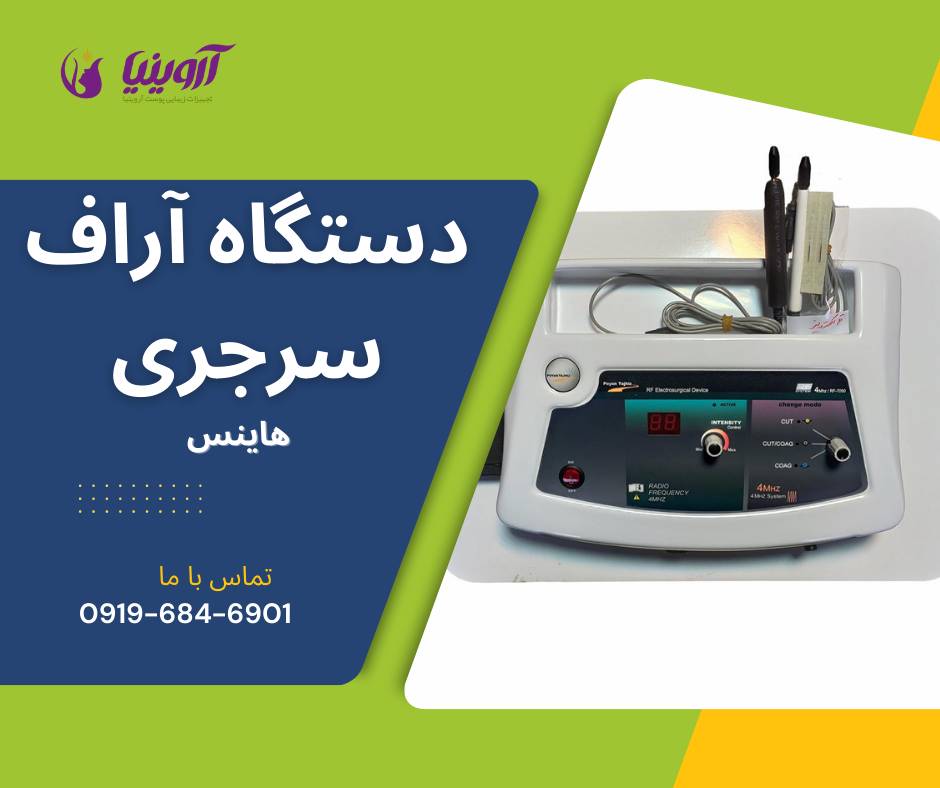 خرید دستگاه آراف کواگوله خالبرداری هاینس انواع مدل ها