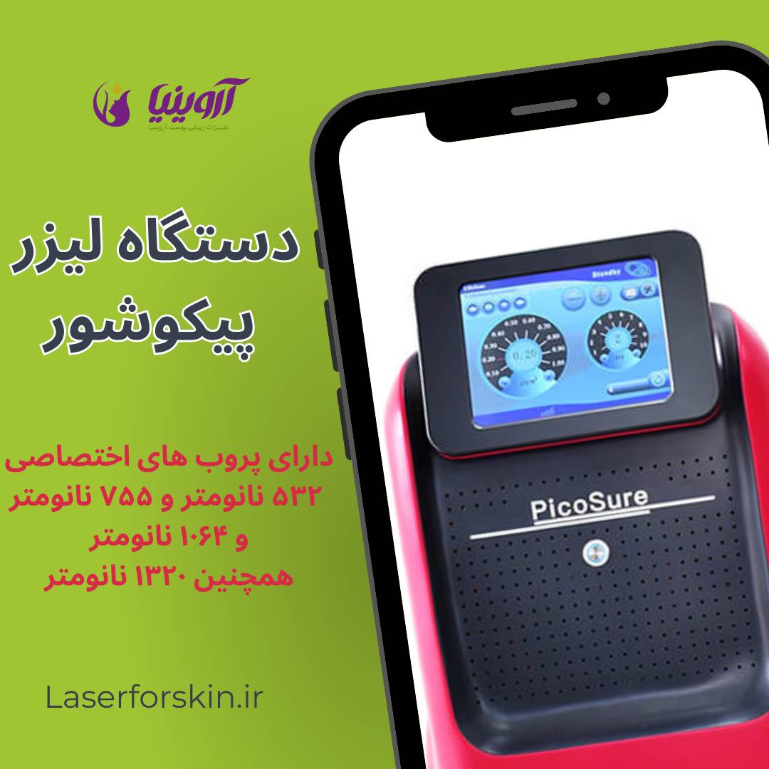 خرید دستگاه لیزر پیکوشور (1403) + گرید A