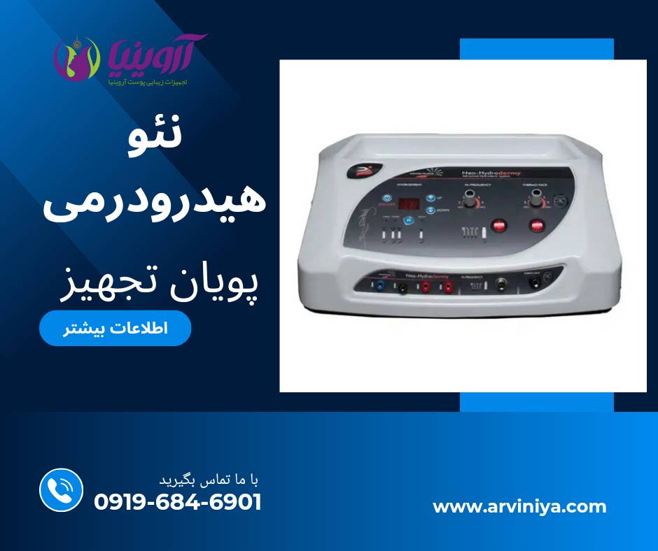 خرید دستگاه نئو هیدرودرمی با ماسک حرارتی + گالوانیک