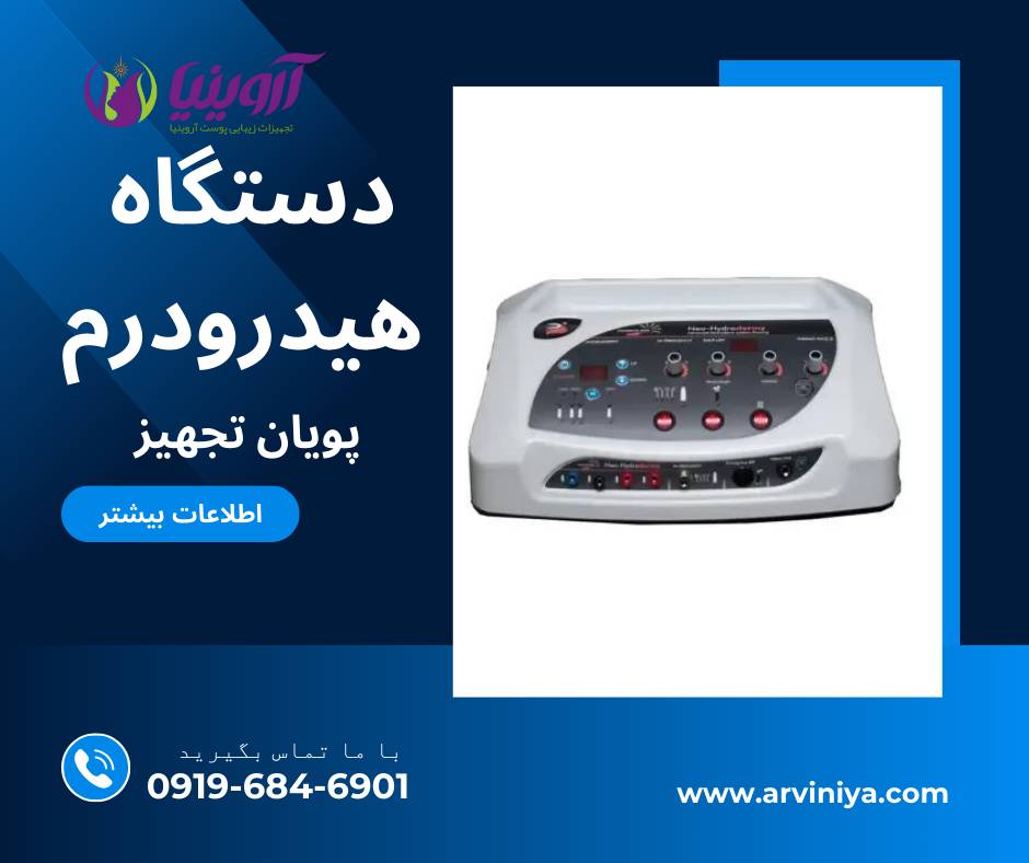 خرید دستگاه نئو هیدرودرمی با ماسک حرارتی + گالوانیک