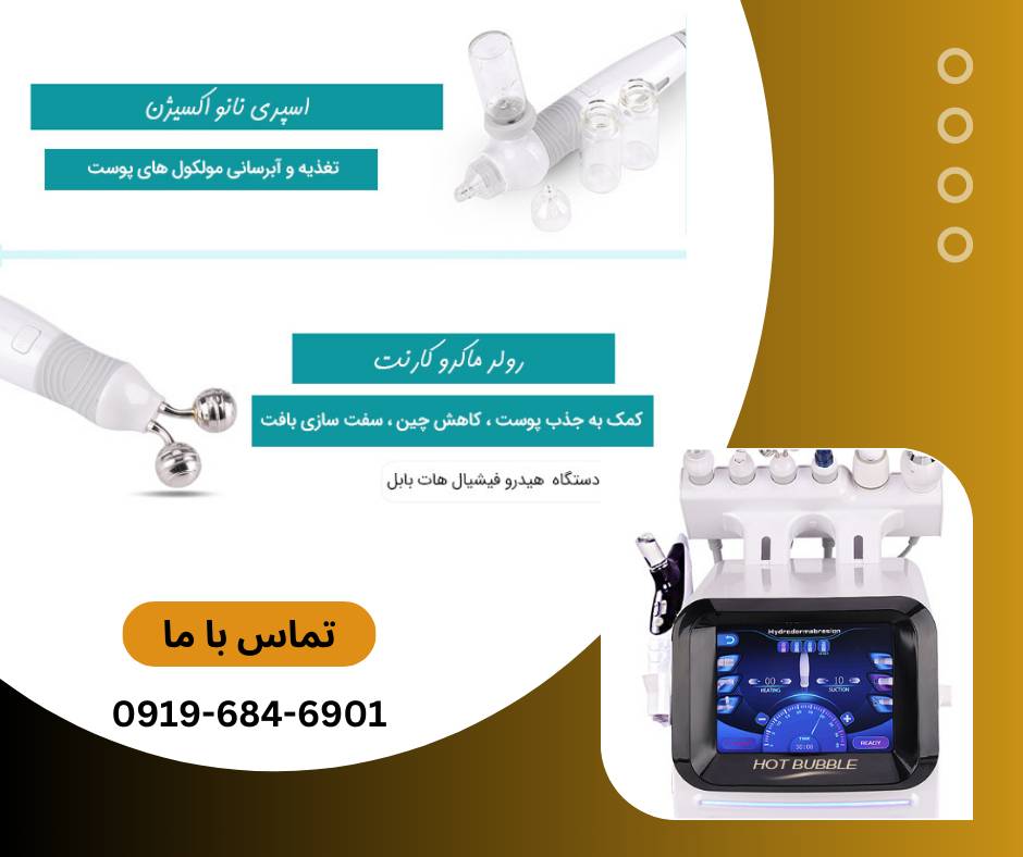 خرید دستگاه هیدروفیشیال 7 کاره