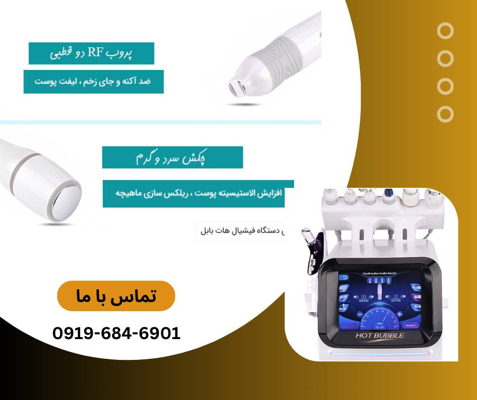 خرید دستگاه هیدروفیشیال 7 کاره