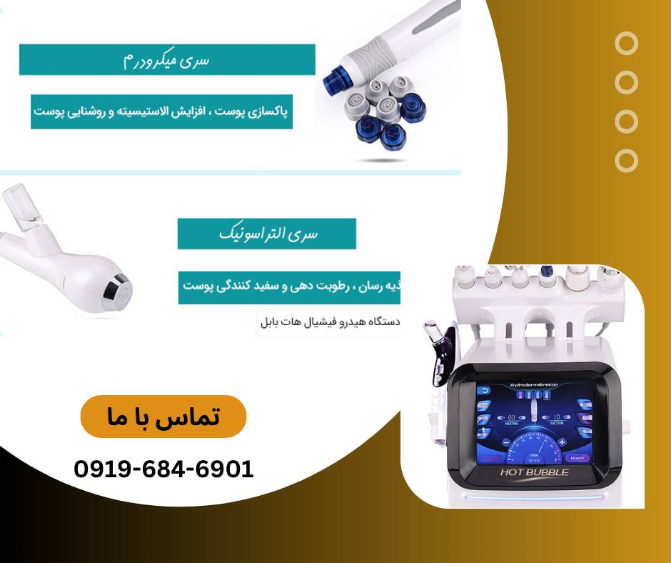 خرید دستگاه هیدروفیشیال 7 کاره