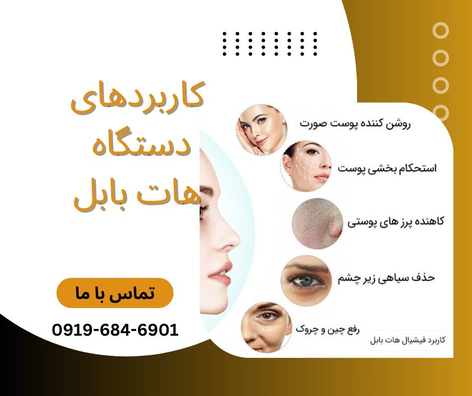 خرید دستگاه هیدروفیشیال 7 کاره