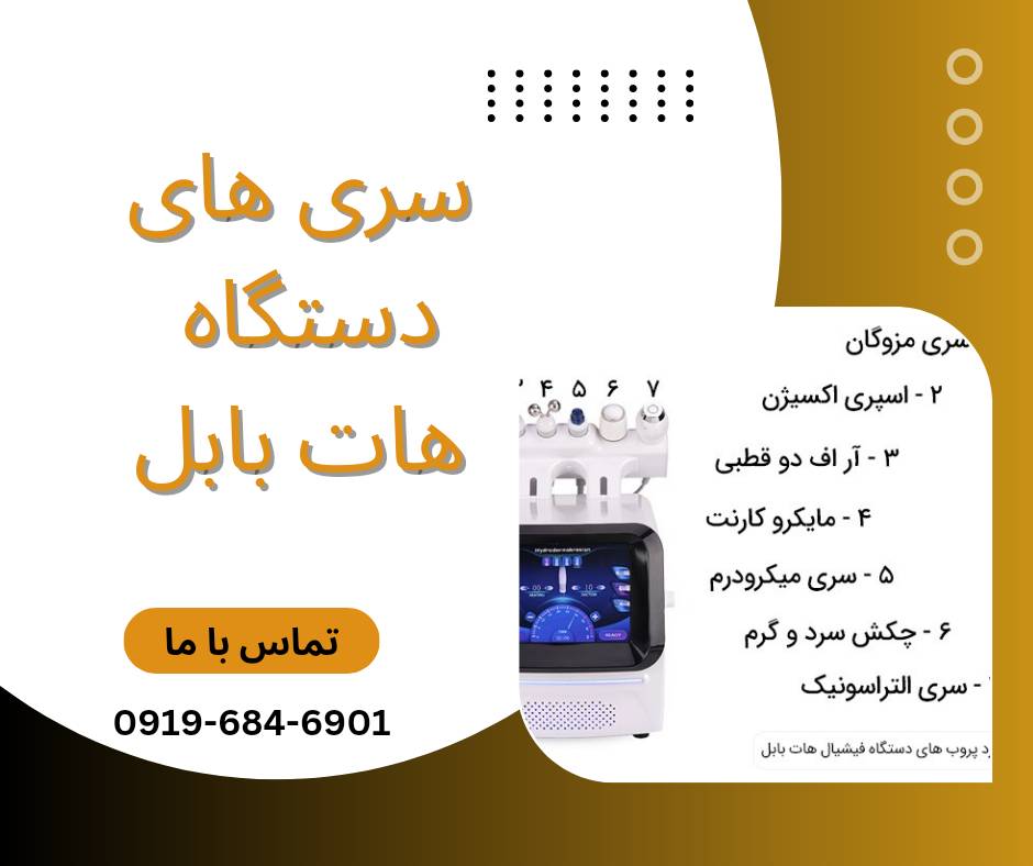 خرید دستگاه هیدروفیشیال 7 کاره