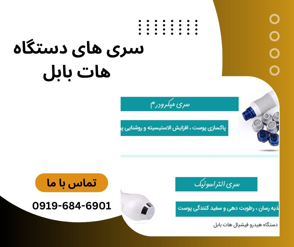 خرید دستگاه هیدروفیشیال 7 کاره