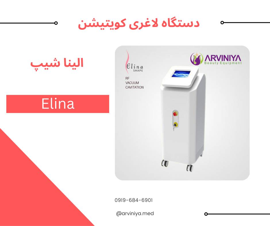 قیمت دستگاه لاغری موضعی کویتیشن و آر اف وکیوم