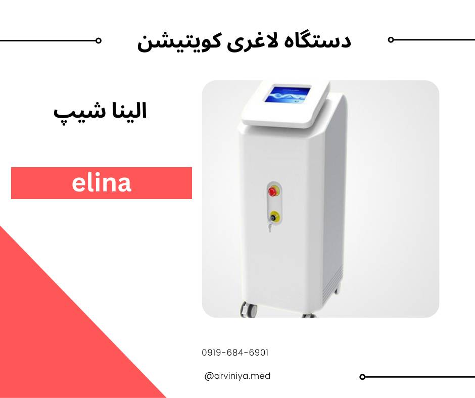 قیمت دستگاه لاغری موضعی کویتیشن و آر اف وکیوم
