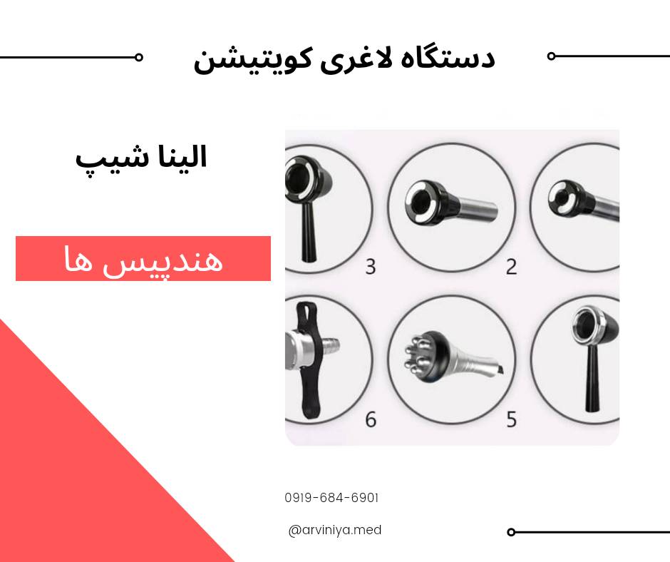 قیمت دستگاه لاغری موضعی کویتیشن و آر اف وکیوم