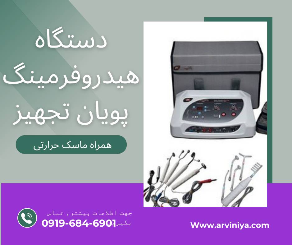 قیمت دستگاه هیدروفرمینگ پویان تجهیز