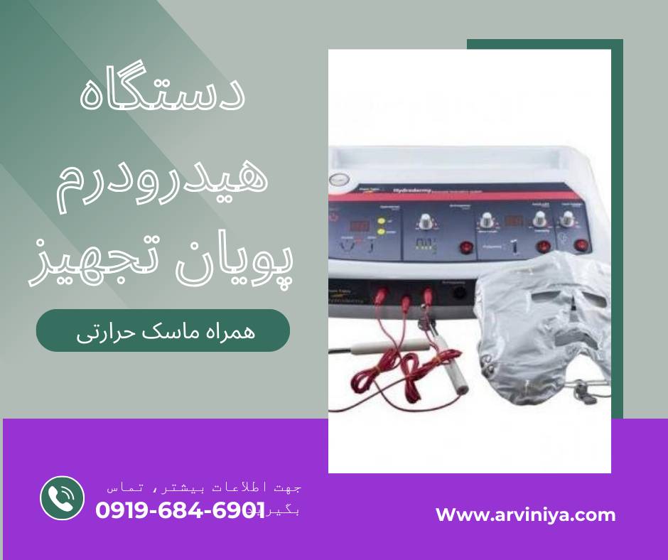 قیمت دستگاه هیدروفرمینگ پویان تجهیز