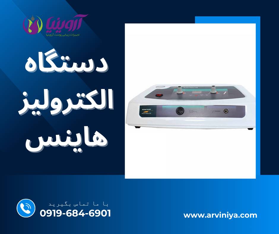 قیمت و خرید دستگاه الکترولیز دیجیتال موهای زائد