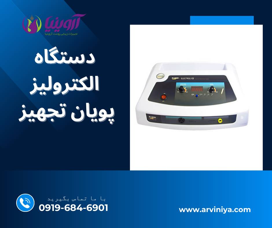 قیمت و خرید دستگاه الکترولیز دیجیتال موهای زائد