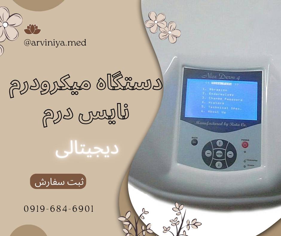 معرفی بهترین دستگاه های میکرودرم ابریژن پزشکی