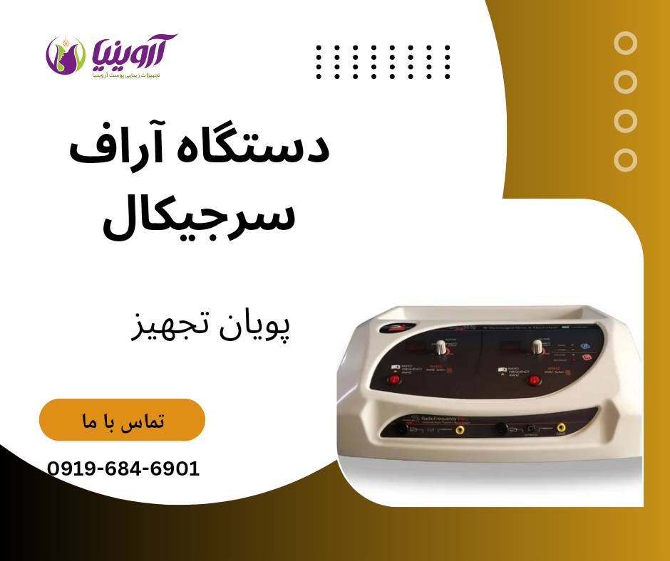 نمایندگی فروش دستگاه های برند پویان تجهیز (هاینس)