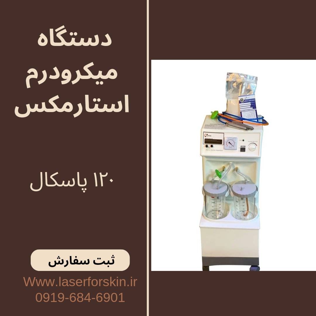 قیمت و خرید دستگاه میکرودرم ابریژن استارمکس بیوتی