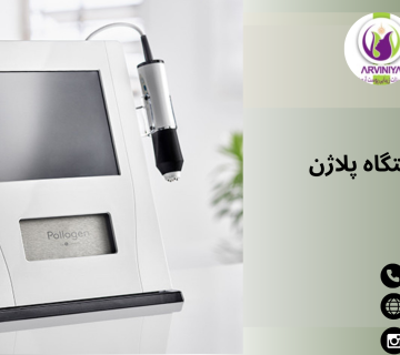 قیمت دستگاه پلاژن