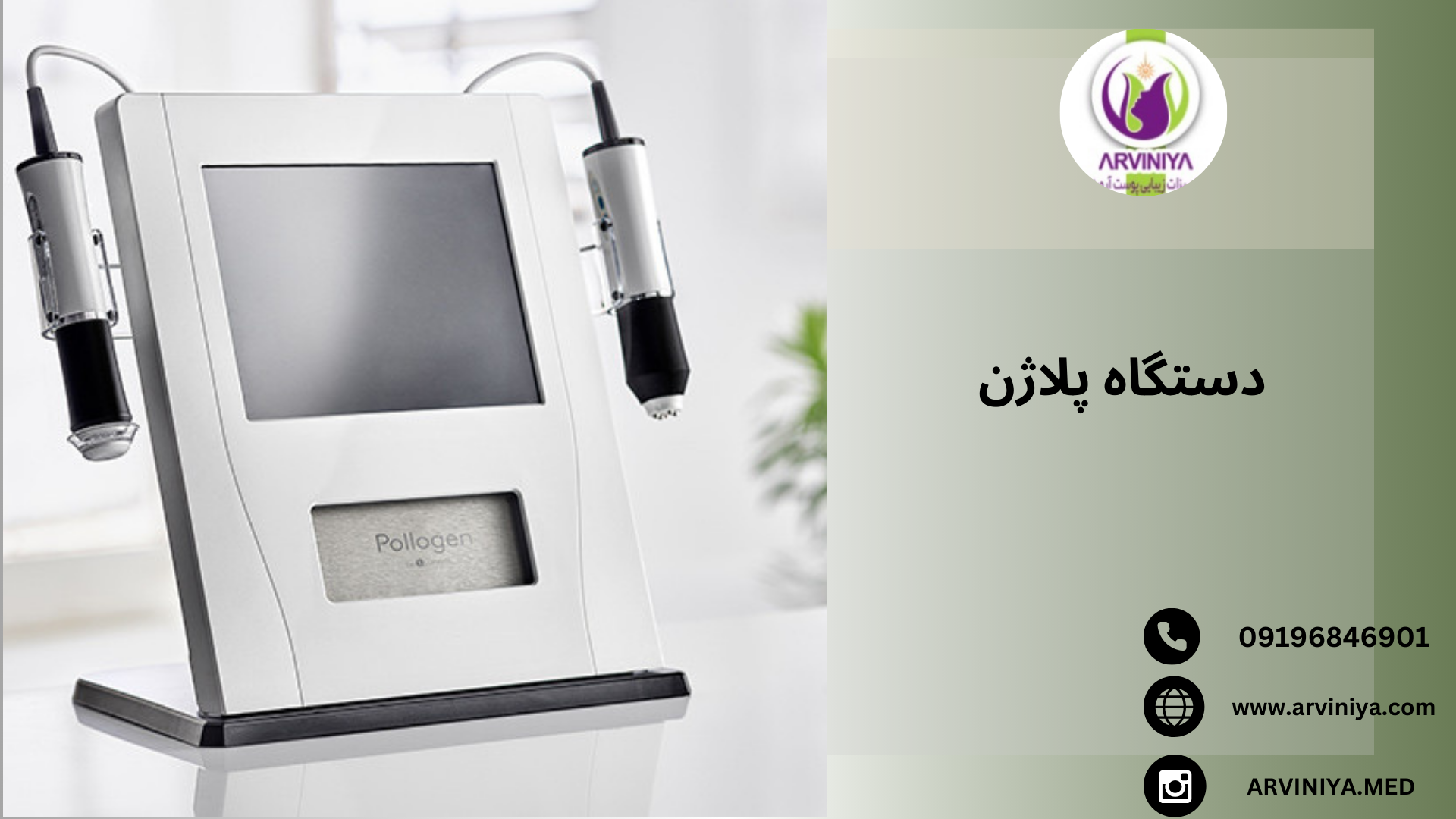 قیمت دستگاه پلاژن