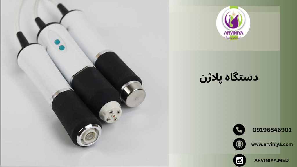 قیمت دستگاه پلاژن