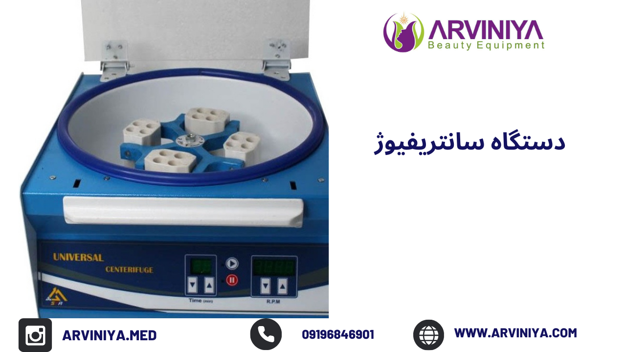 سانترفیوژ یونیورسال
