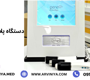 قیمت دستگاه پلاژن گرید A
