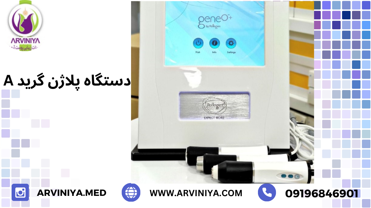 قیمت دستگاه پلاژن گرید A