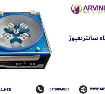 سانتریفیوژ prp