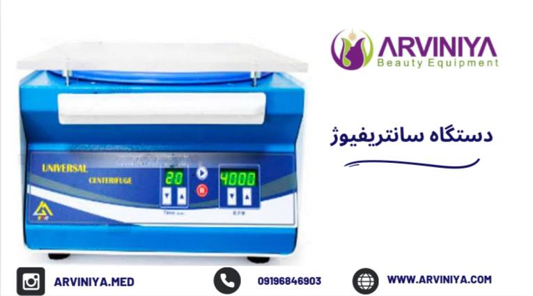 قیمت سانتریفیوژ