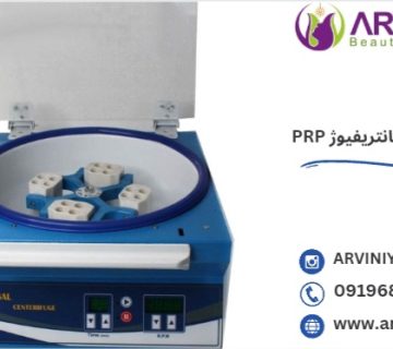 خرید سانترفیوژ یونیورسال