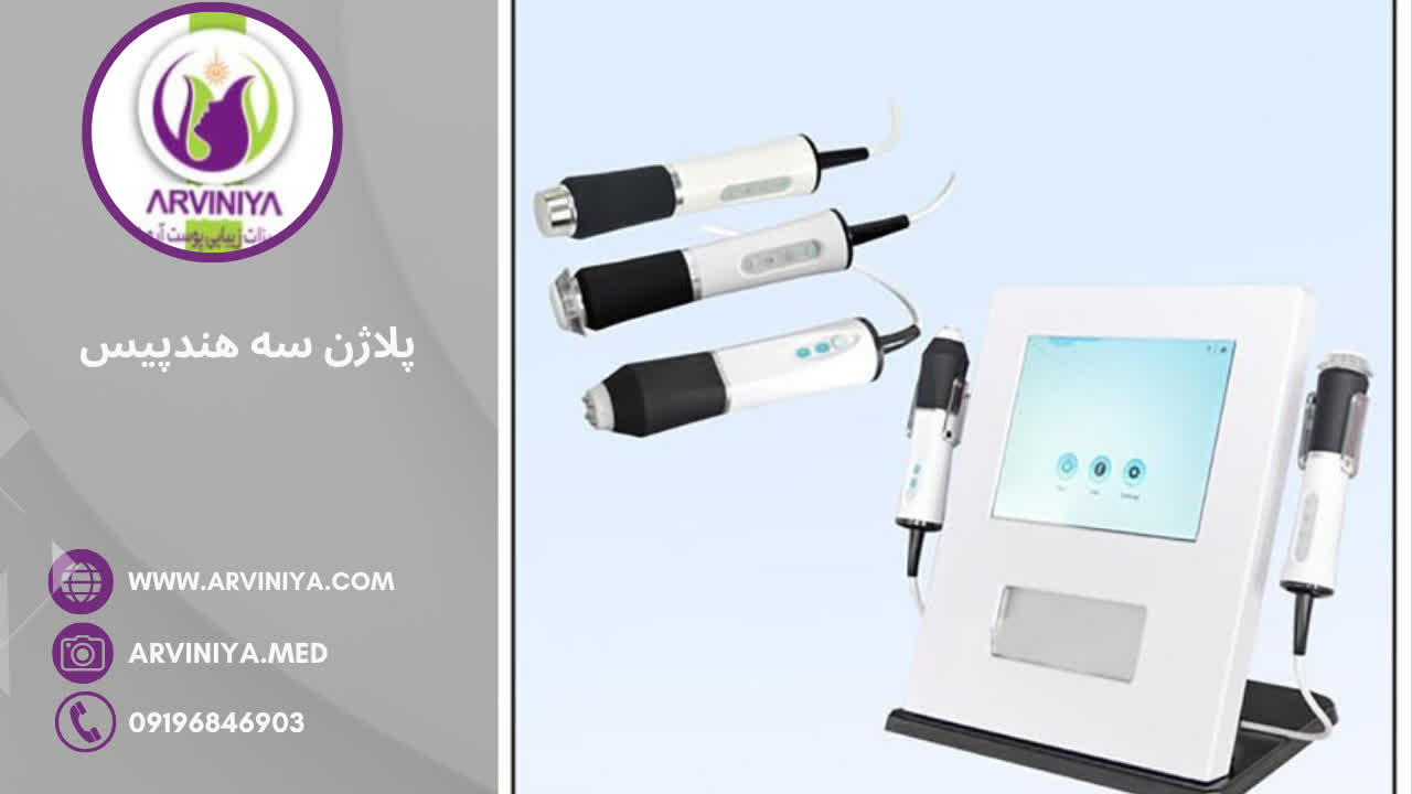 قیمت دستگاه پلاژن