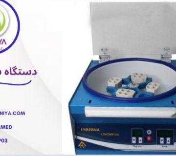 قیمت دستگاه سانتریفیوژ prp