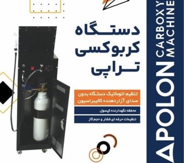 دستگاه کربوکسی تراپی پرتابل