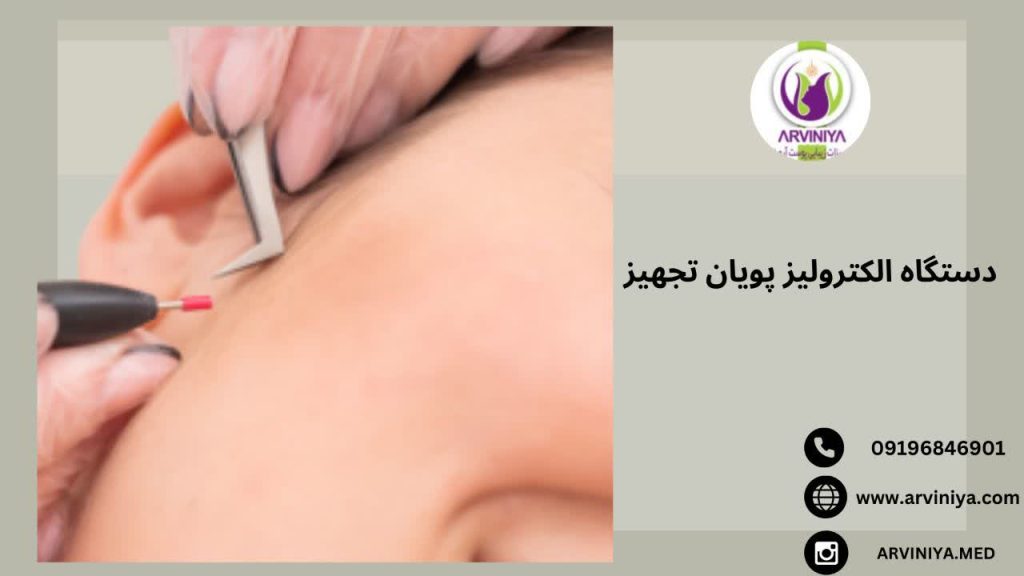 نمایندگی فروش دستگاه الکترولیز