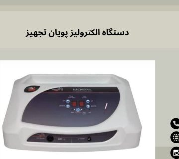 نمایندگی فروش دستگاه الکترولیز