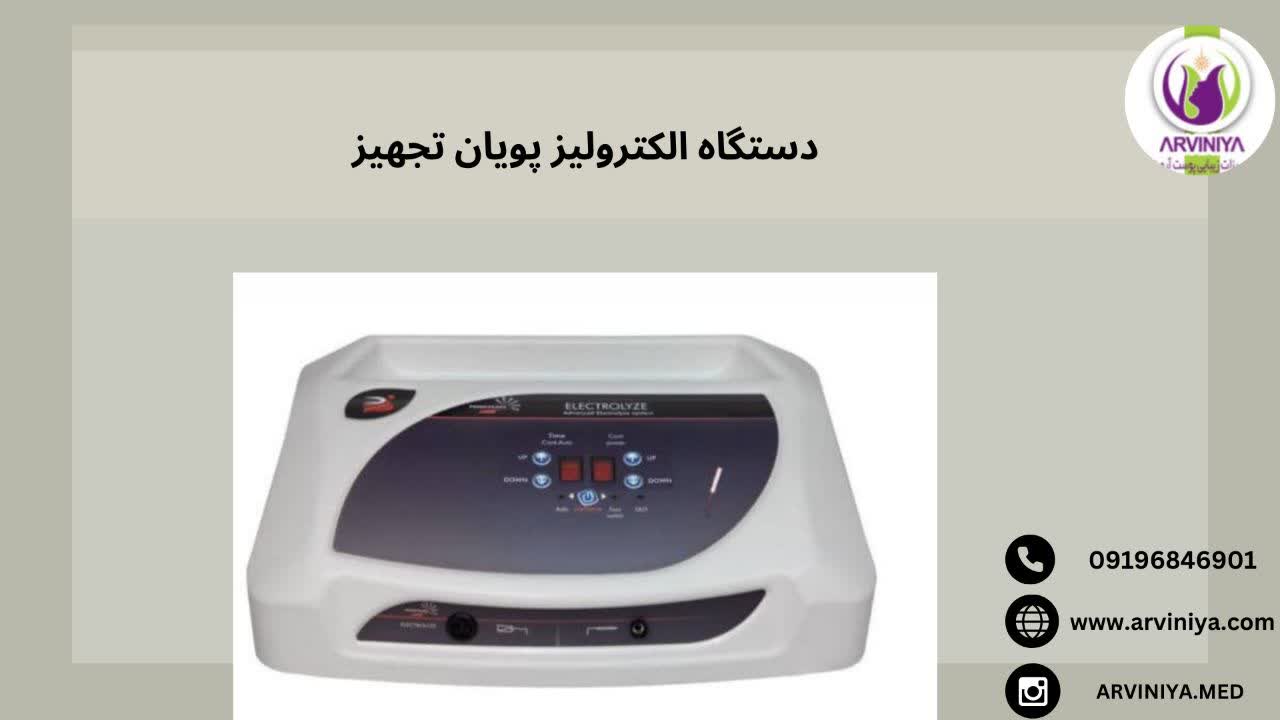 نمایندگی فروش دستگاه الکترولیز