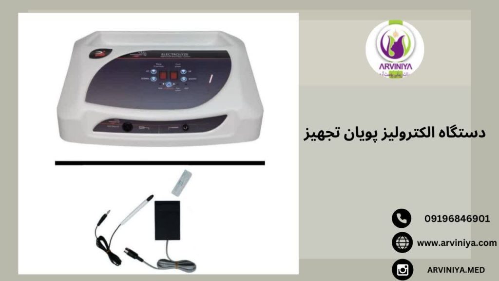 نمایندگی فروش دستگاه الکترولیز