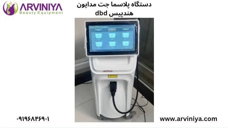 قیمت دستگاه پلاسما جت
