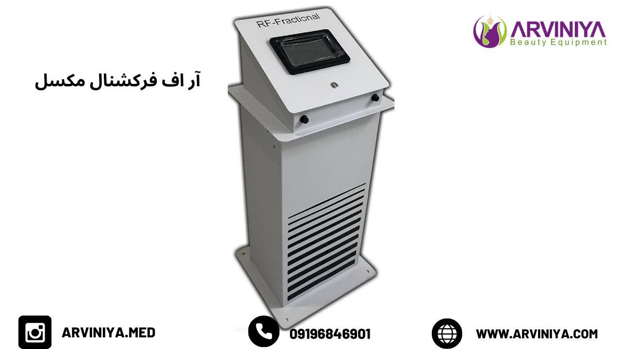 دستگاه آر اف فرکشنال سوزنی