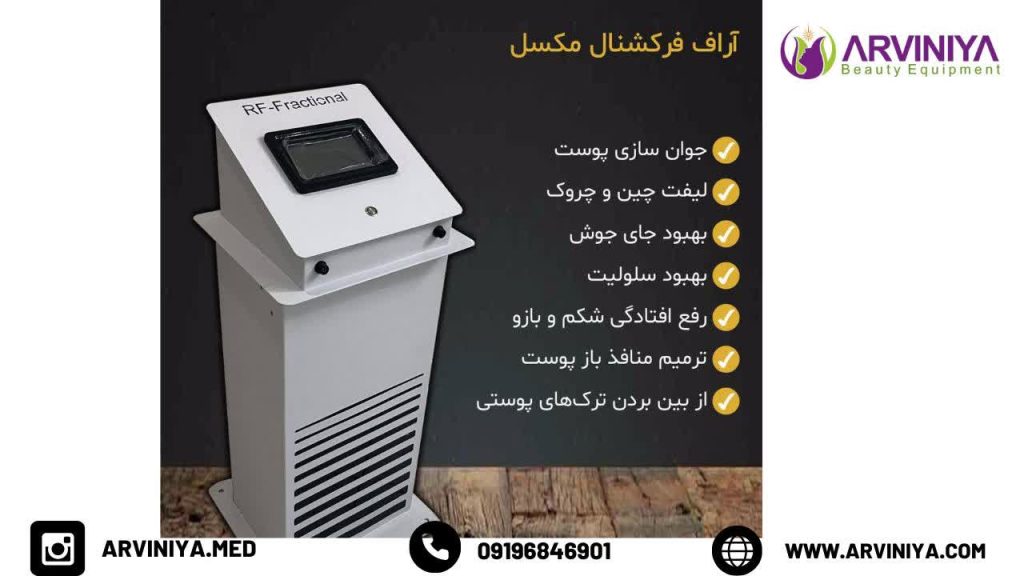 دستگاه آر اف فرکشنال سوزنی