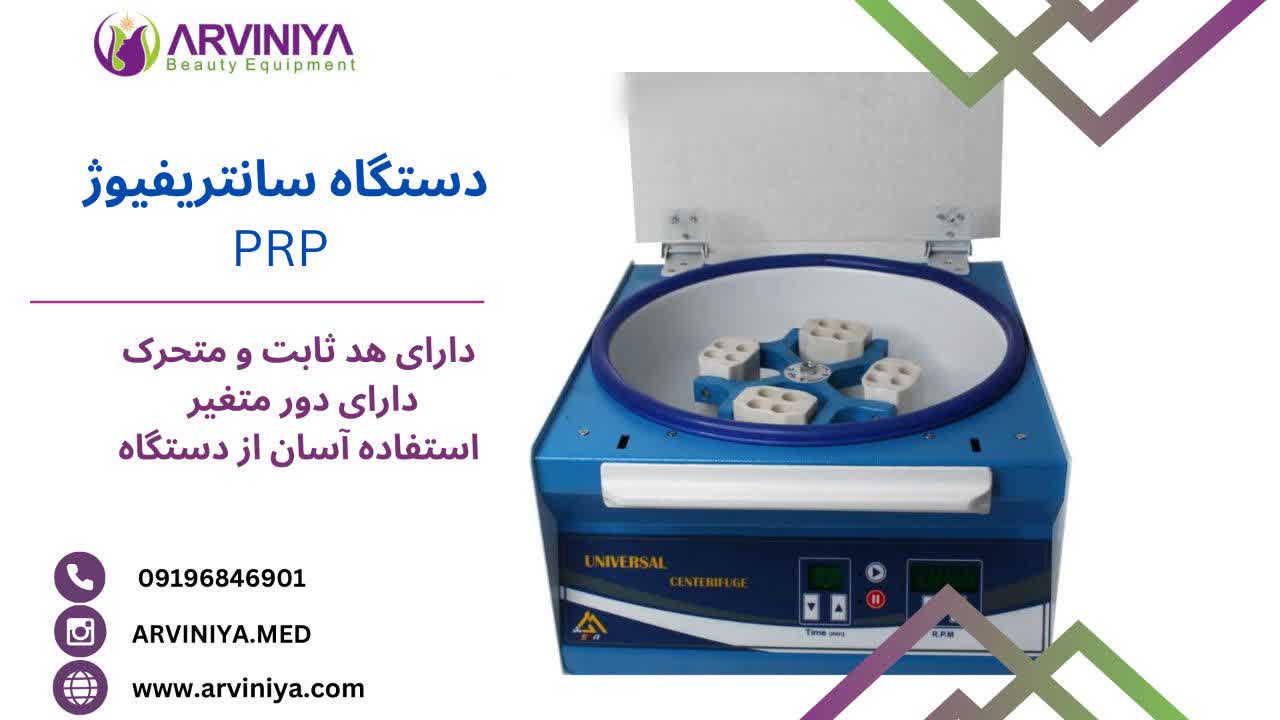 قیمت دستگاه پی ارپی