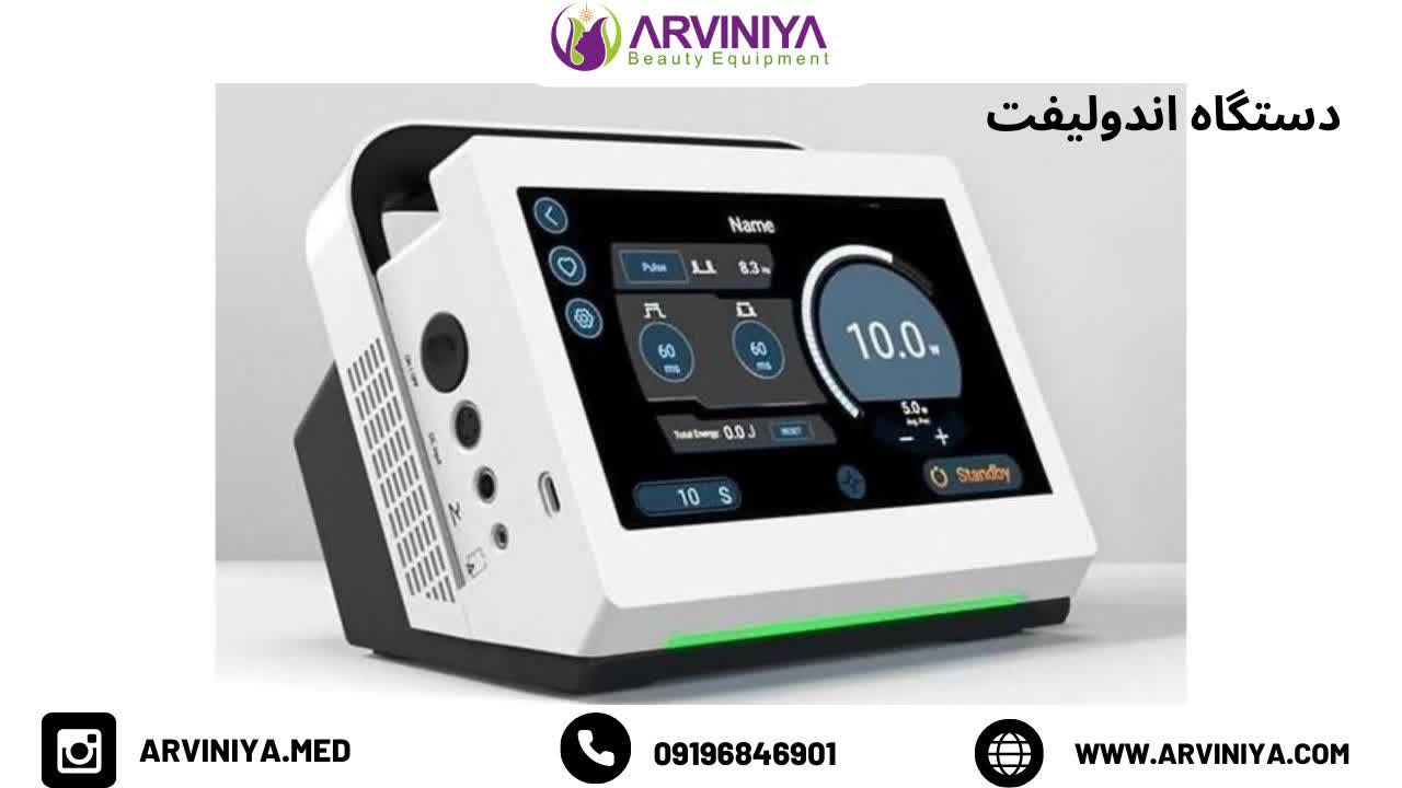 دستگاه اندولیفت قیمت