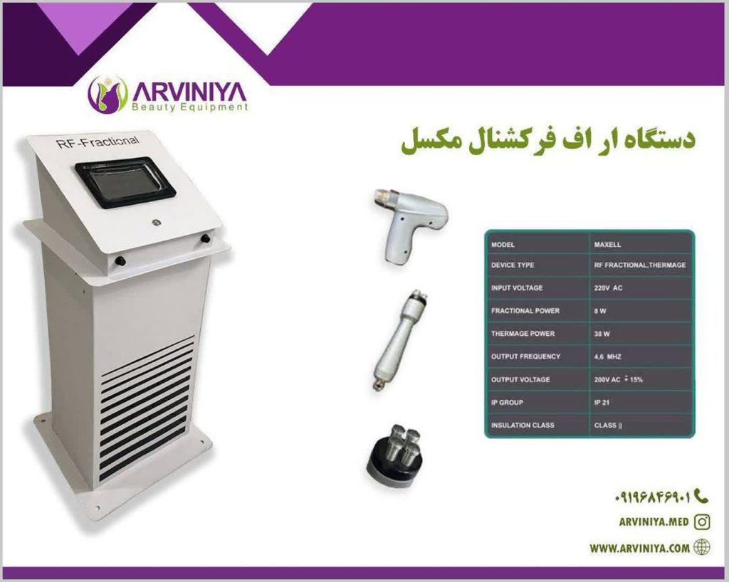 دستگاه آر اف فرکشنال