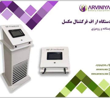 دستگاه آر اف فرکشنال