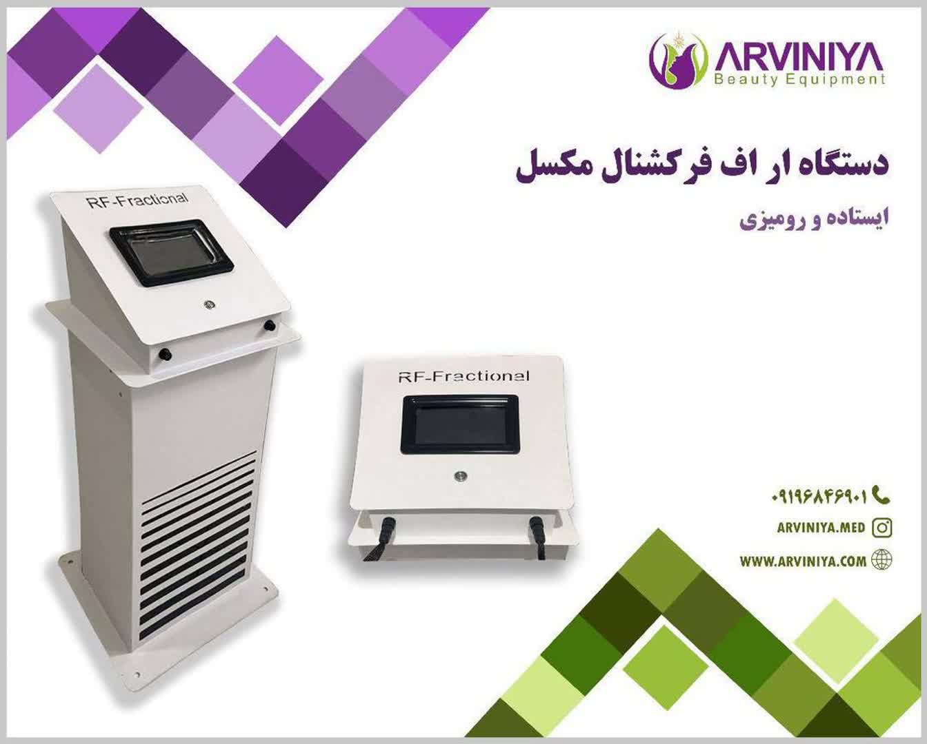 دستگاه آر اف فرکشنال